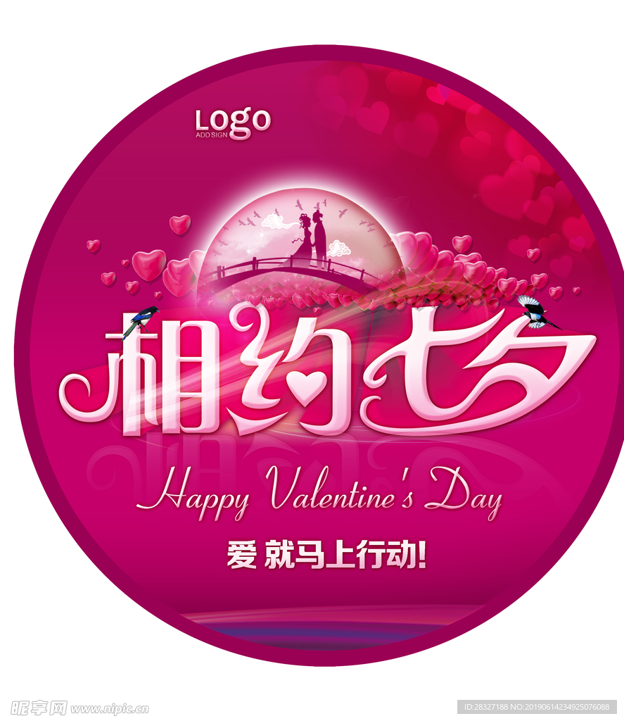 情人节海报
