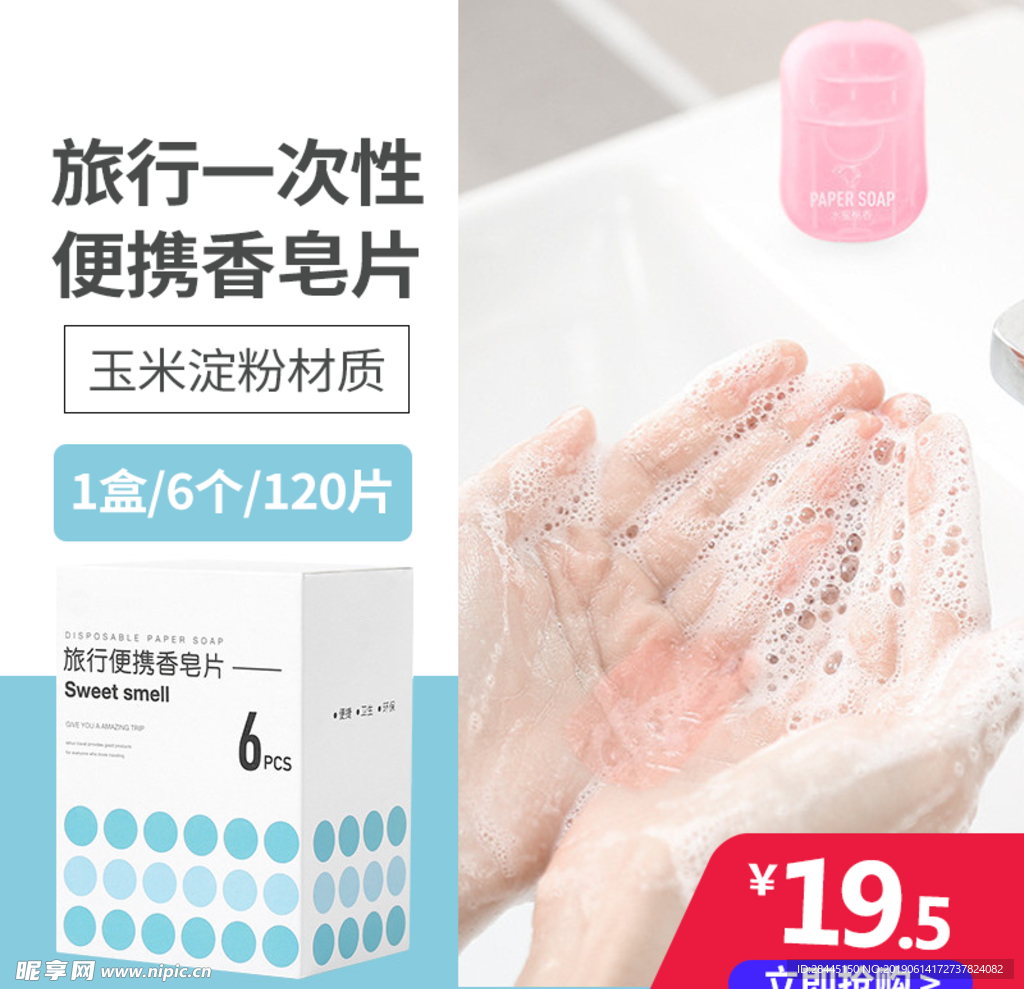 香皂片