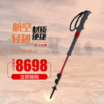 登山棍