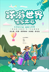 环游世界