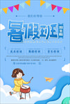 暑假班