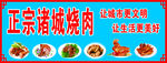 诸城烧肉