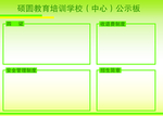 教育学校公示模板