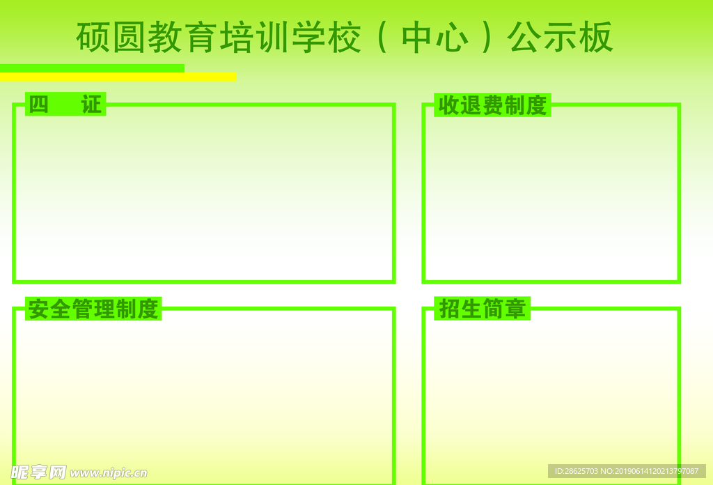 教育学校公示模板