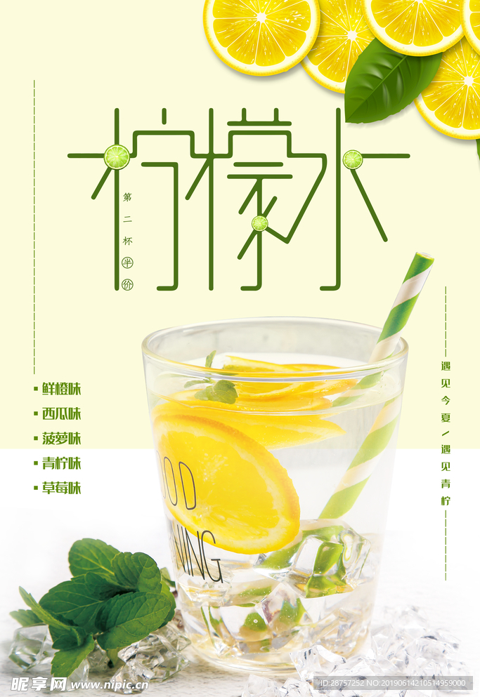 柠檬水海报