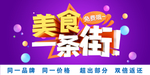 美食一条街