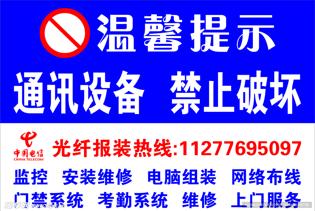 电信海报