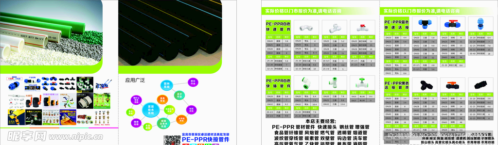 PPR管件价目DM单