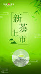 天福茗茶海报