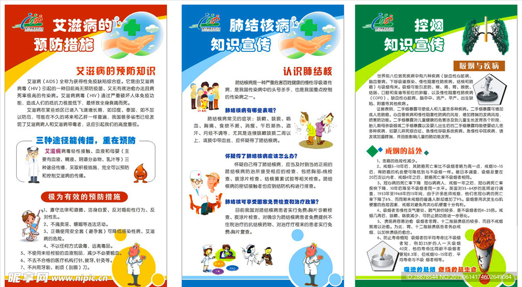 艾滋 肺结核 控烟