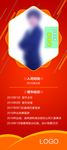 个人简介
