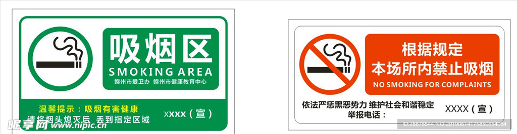 禁止吸烟