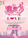情人节海报