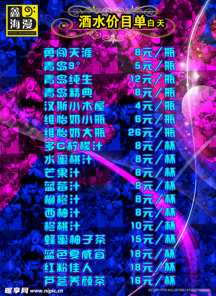 酒吧酒水单