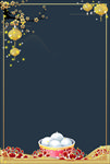 元宵节海报边框