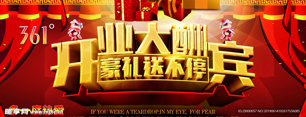 开业大酬宾