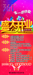 开业海报