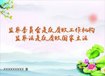 监察委员会公益广告