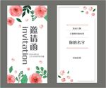 手绘花朵邀请函