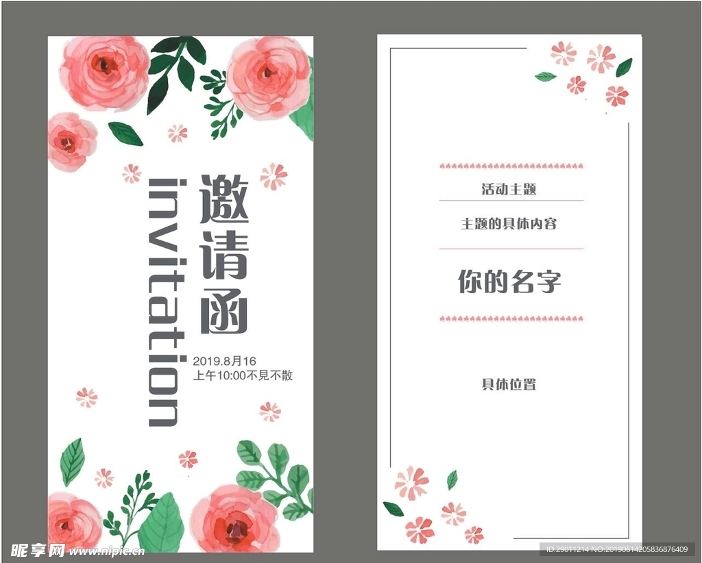 手绘花朵邀请函