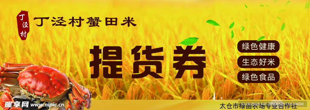 提货券