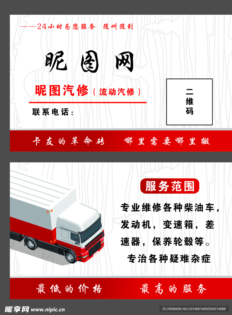 汽修名片