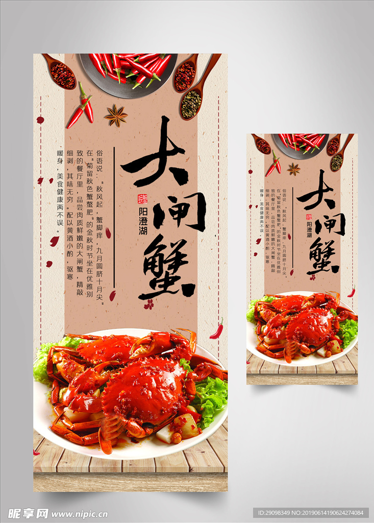 大闸蟹