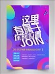 招聘海报