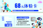 68元体验卡