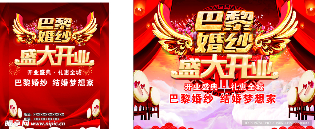 巴黎婚纱开业舞台背景