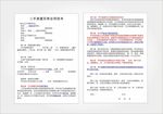 二手房租赁买卖合同