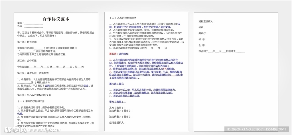 合作协议范本