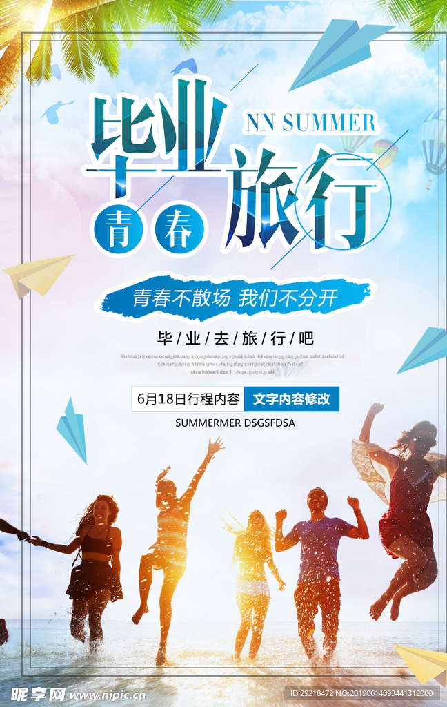 毕业季青春