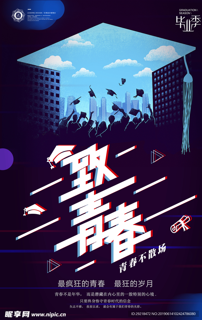 毕业季青春