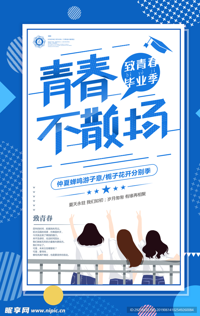 毕业季青春