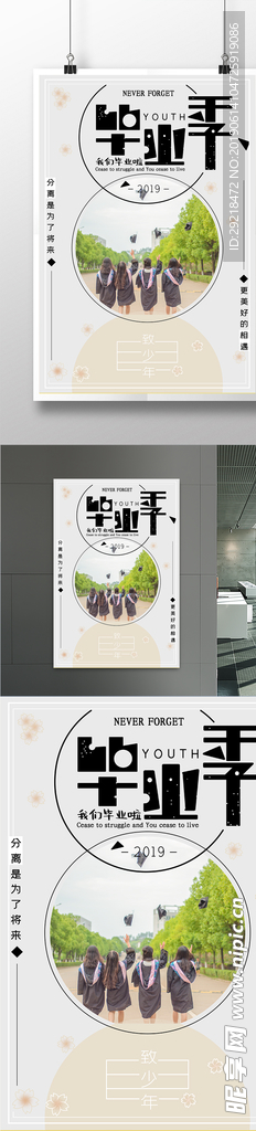 毕业季青春