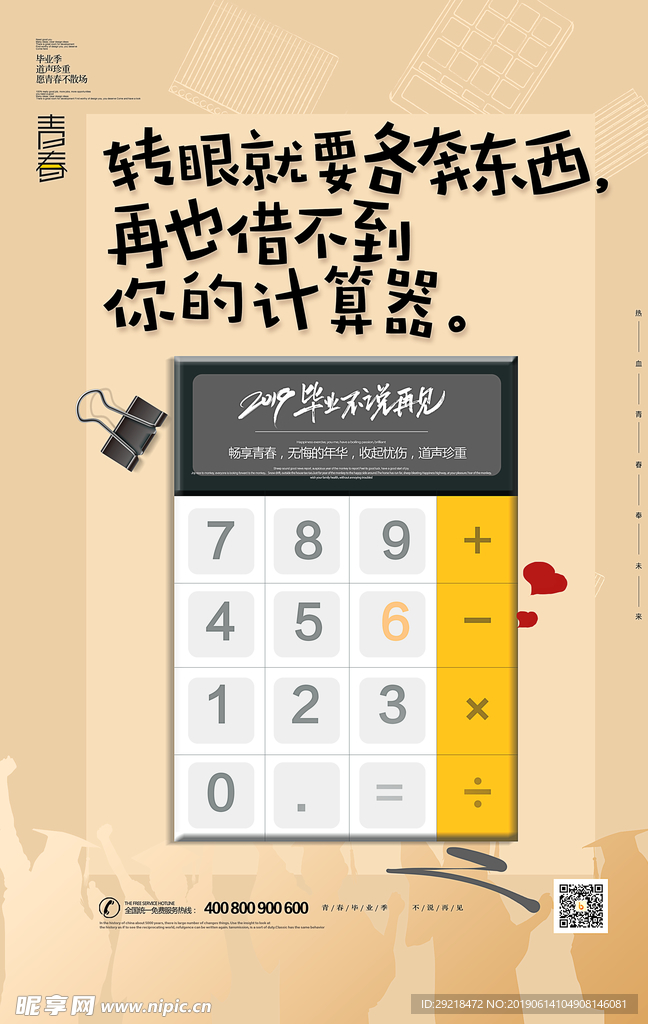 毕业季青春