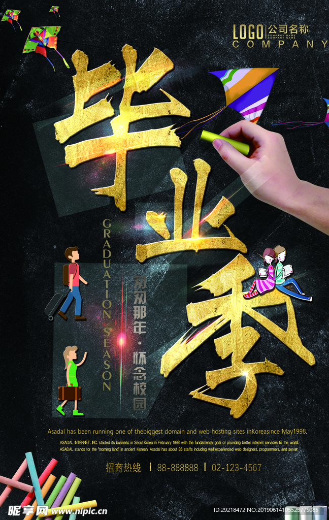 毕业季青春
