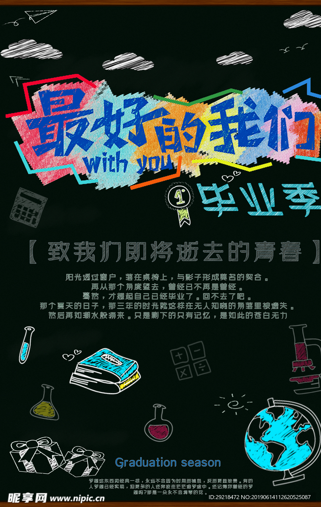 毕业季青春