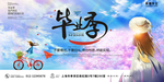 毕业季青春