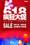 618年中大促