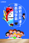 暑假培训班 培训招生