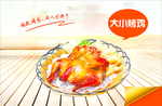 烤鸡