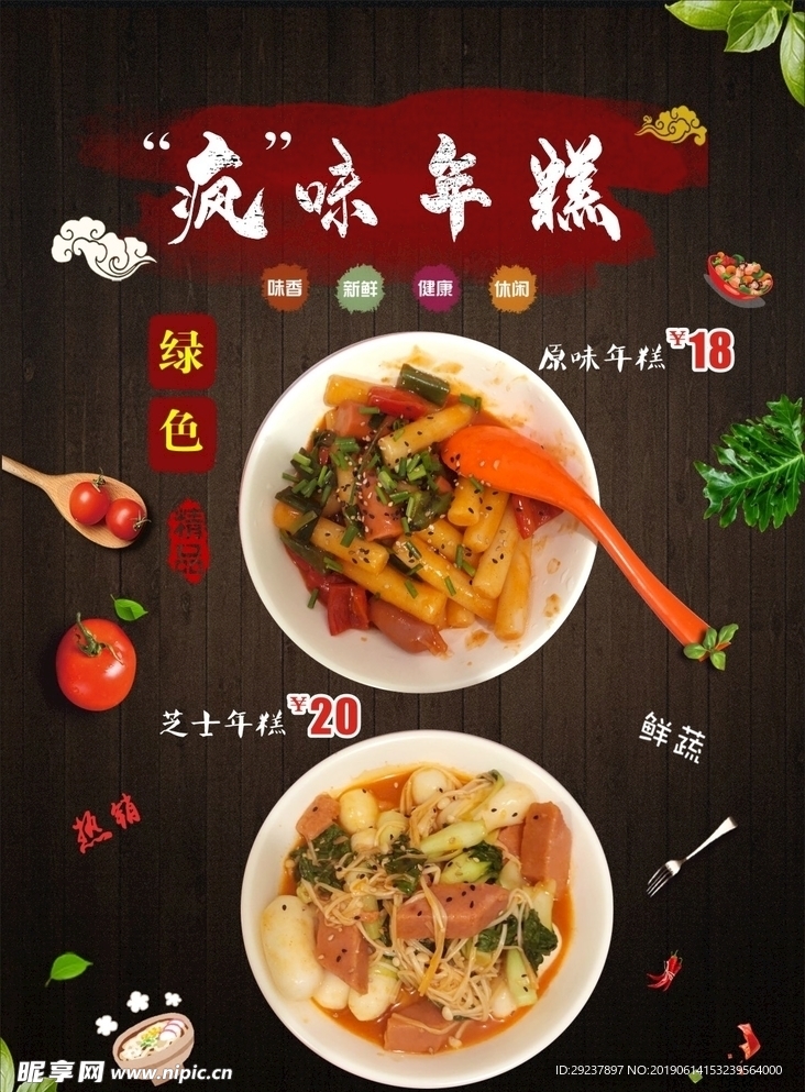 年糕宣传海报