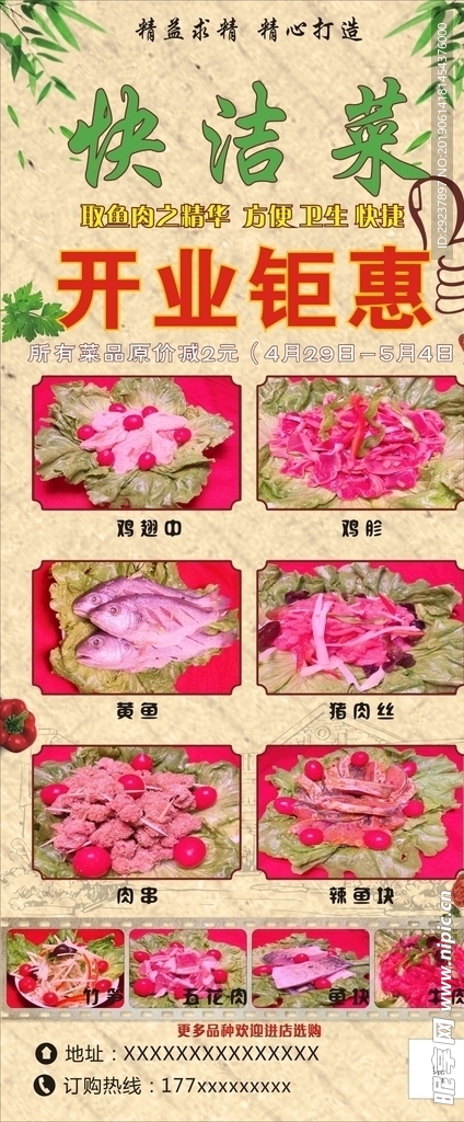 快捷菜宣传画