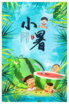 小暑
