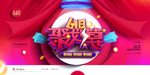 618聚划算