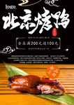 北京烤鸭