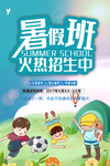 暑假班招生