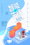 智能生活